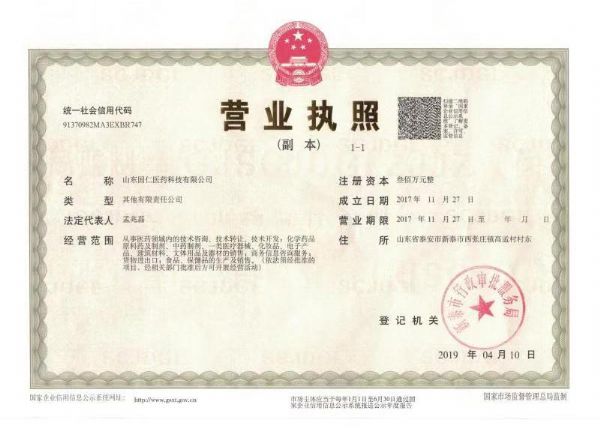 國(guó)仁醫(yī)藥科技有限公司